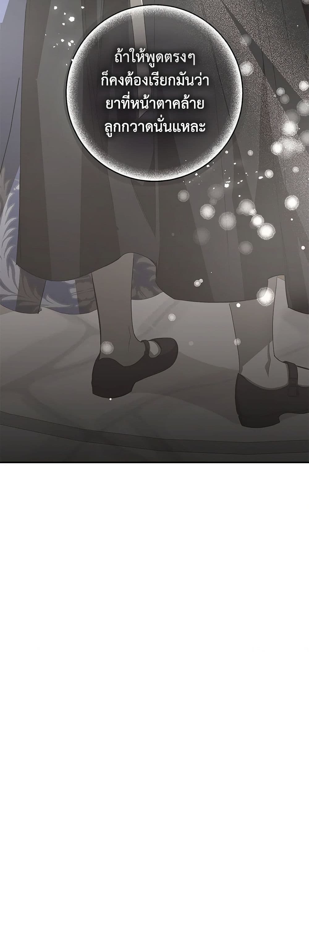 I've Become the Devil's Master page 51