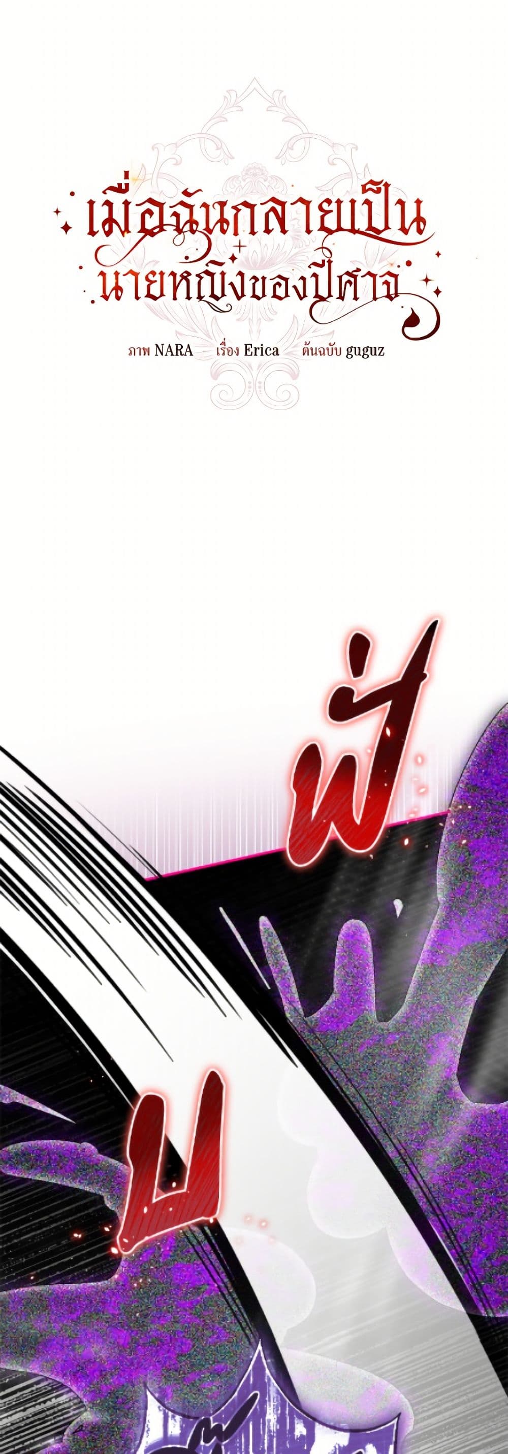 I've Become the Devil's Master page 5