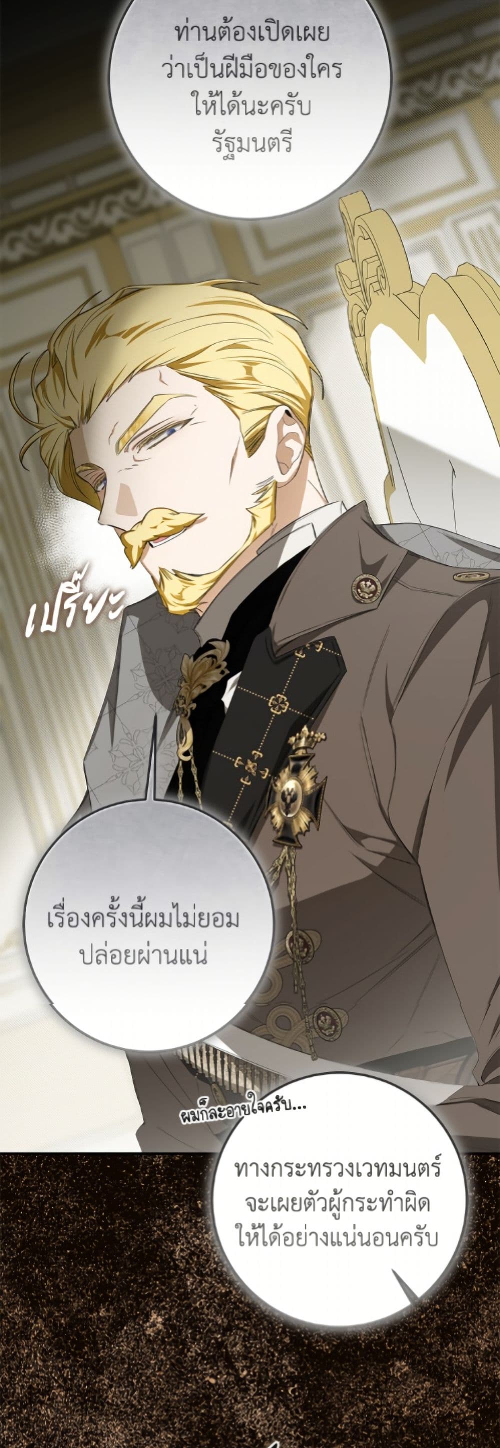 I've Become the Devil's Master page 3
