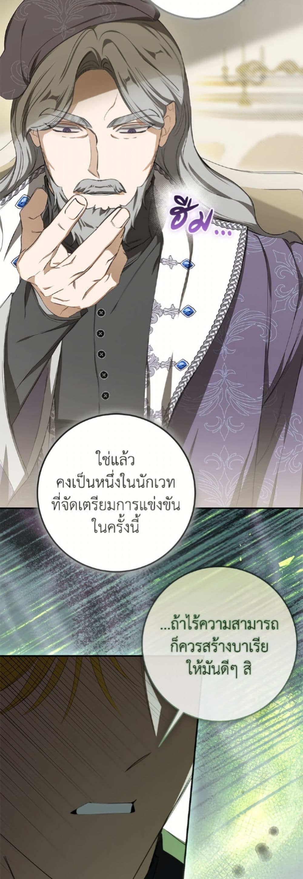 I've Become the Devil's Master page 6
