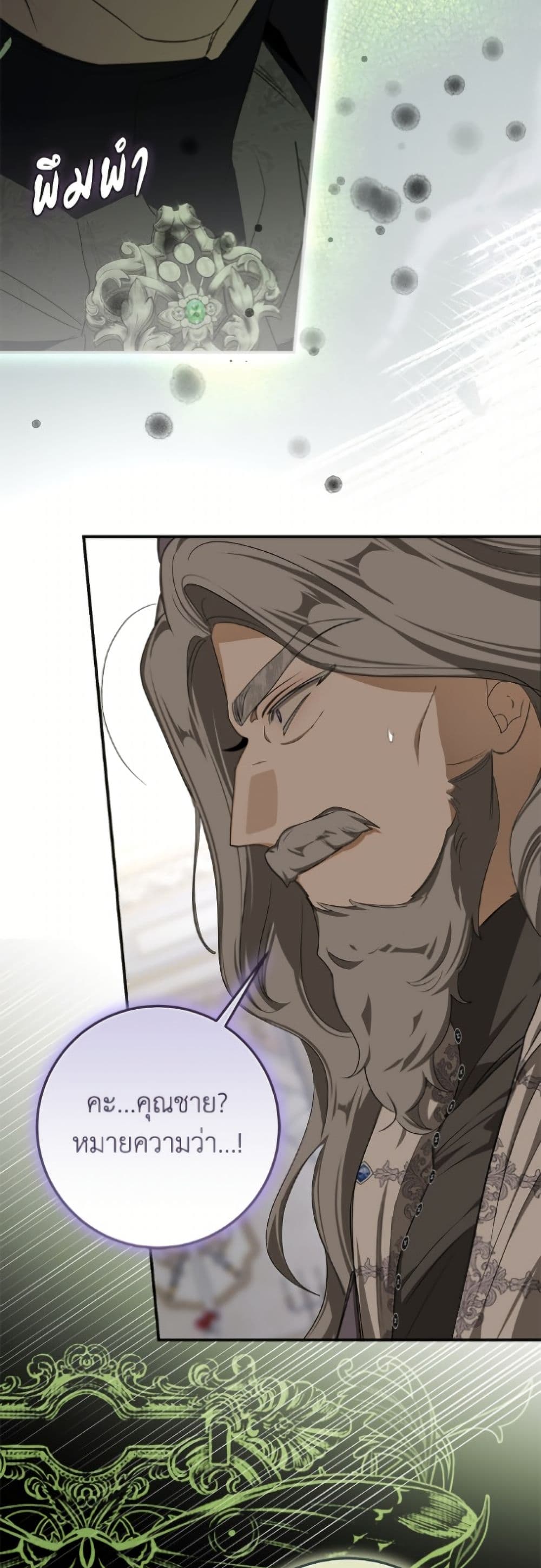 I've Become the Devil's Master page 7