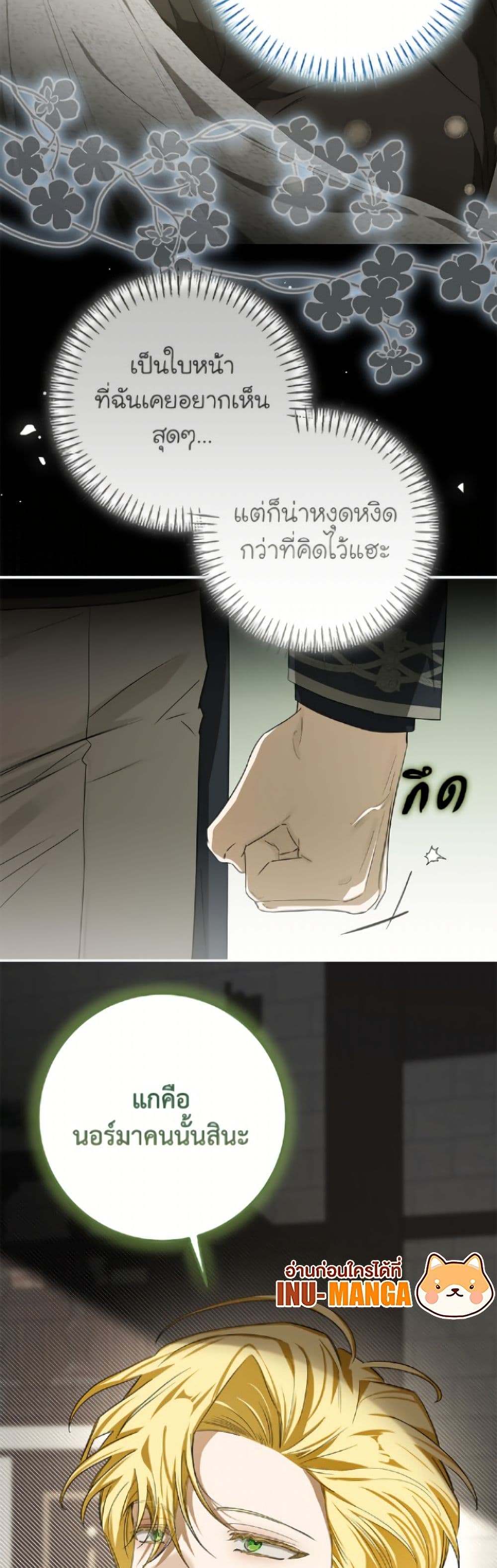 I've Become the Devil's Master page 7
