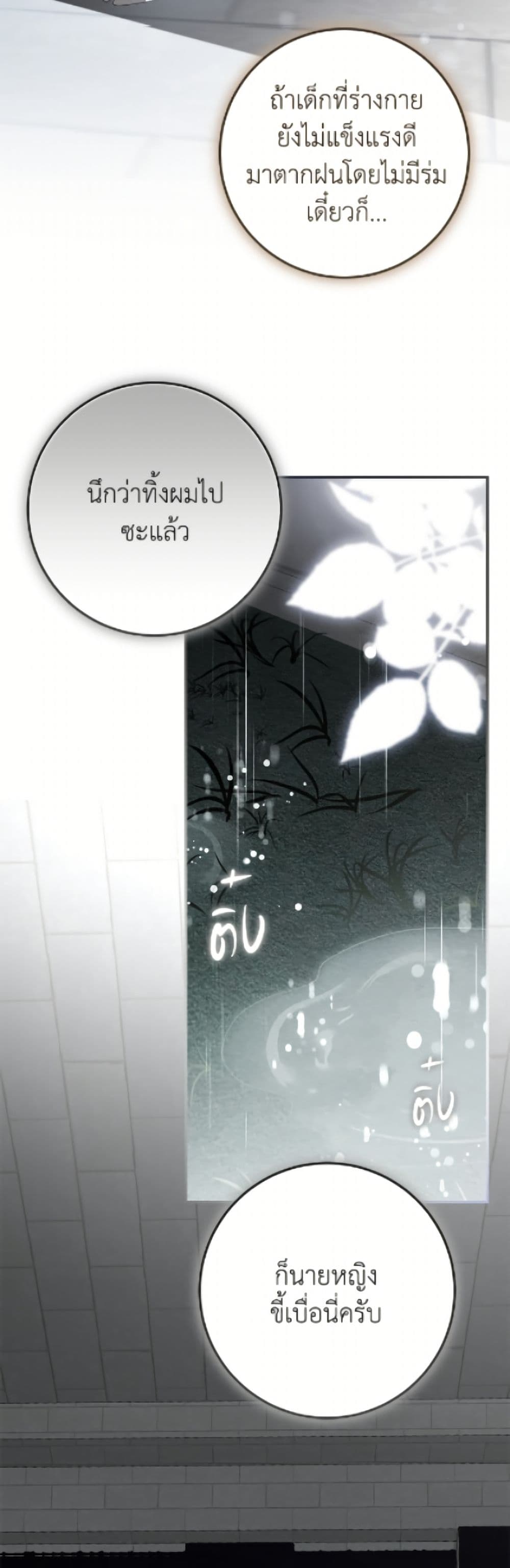 I've Become the Devil's Master page 7