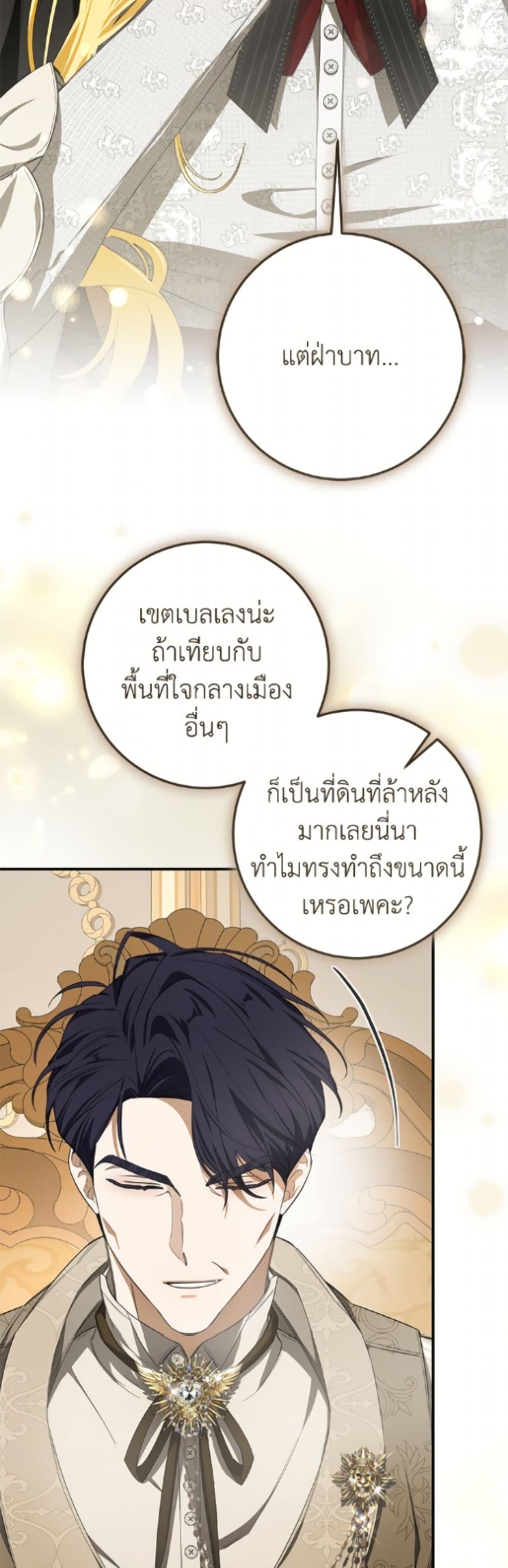 I've Become the Devil's Master page 7