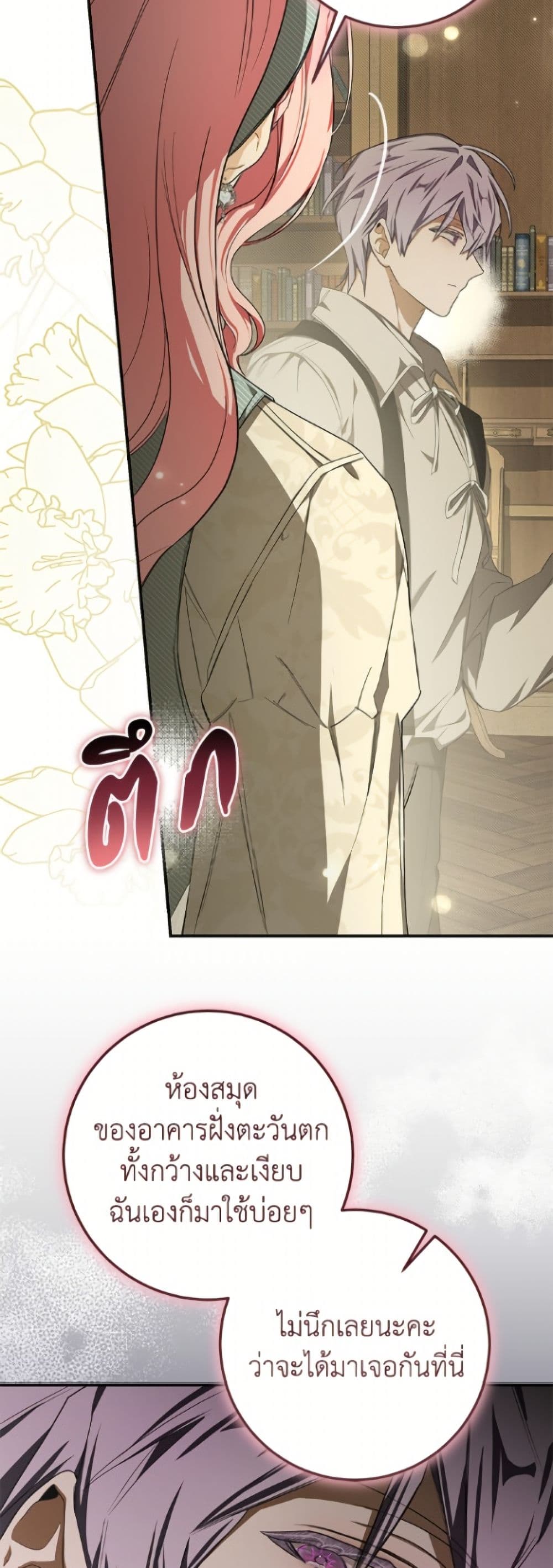 I've Become the Devil's Master page 9