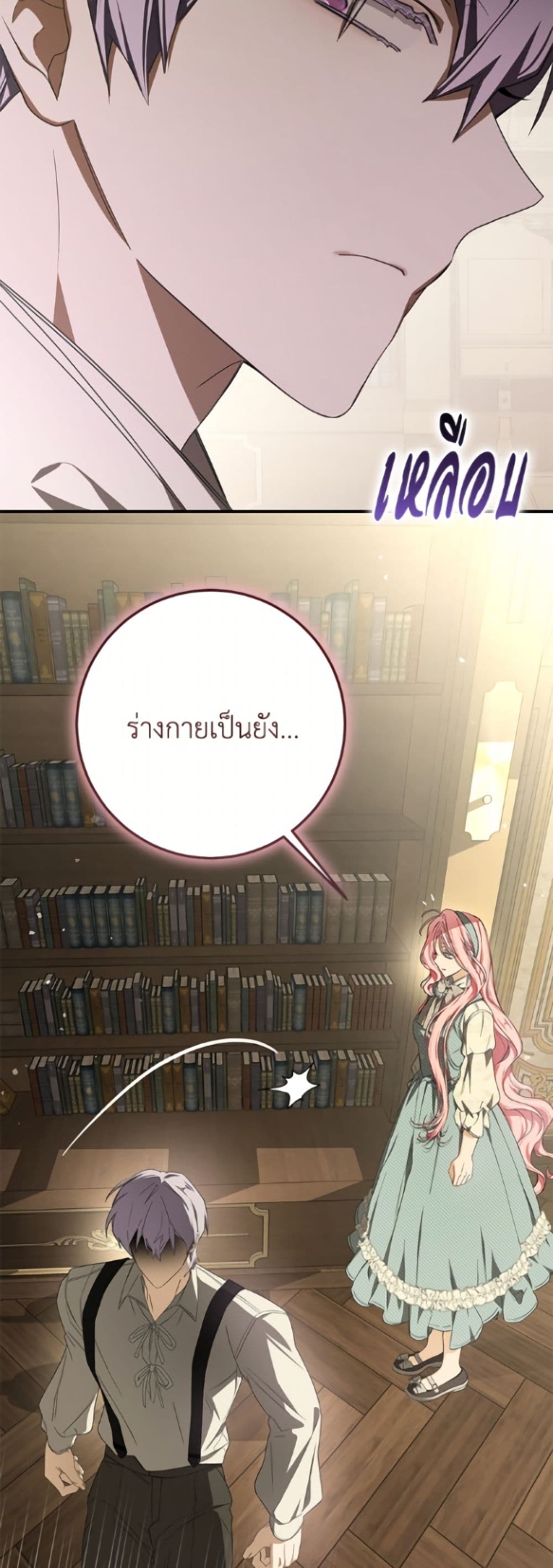I've Become the Devil's Master page 10
