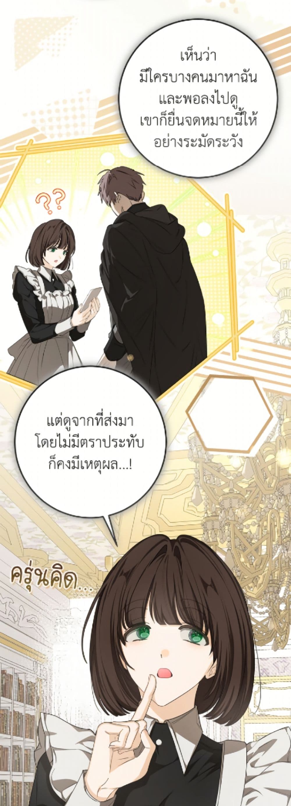 I've Become the Devil's Master page 4