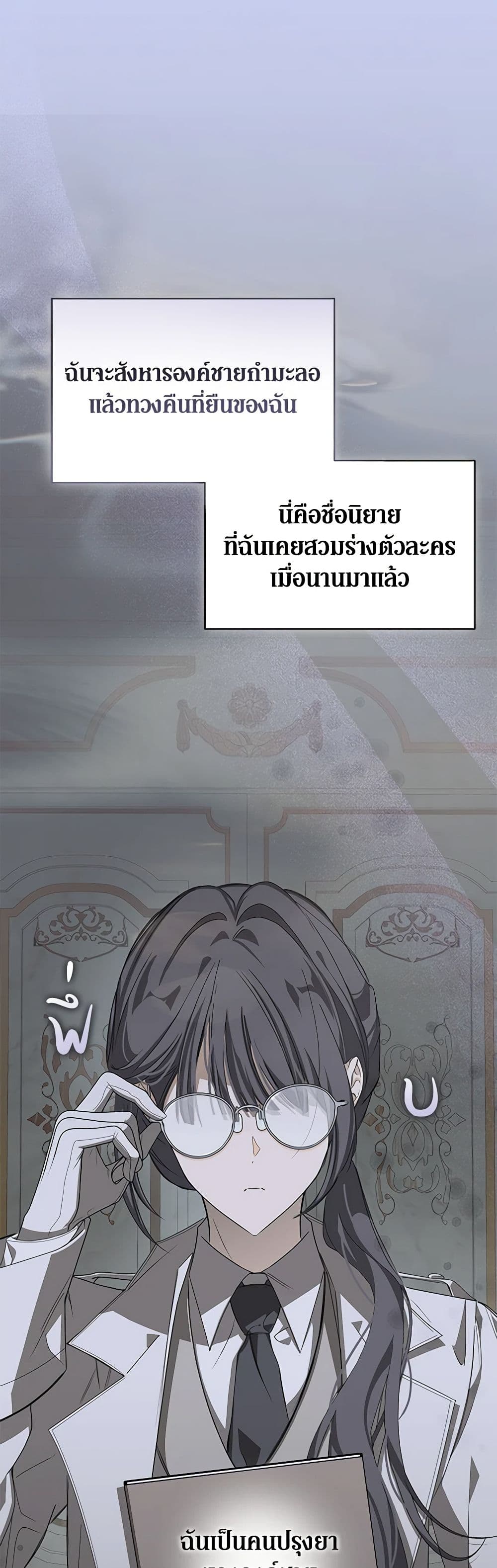 I've Become the Devil's Master page 2