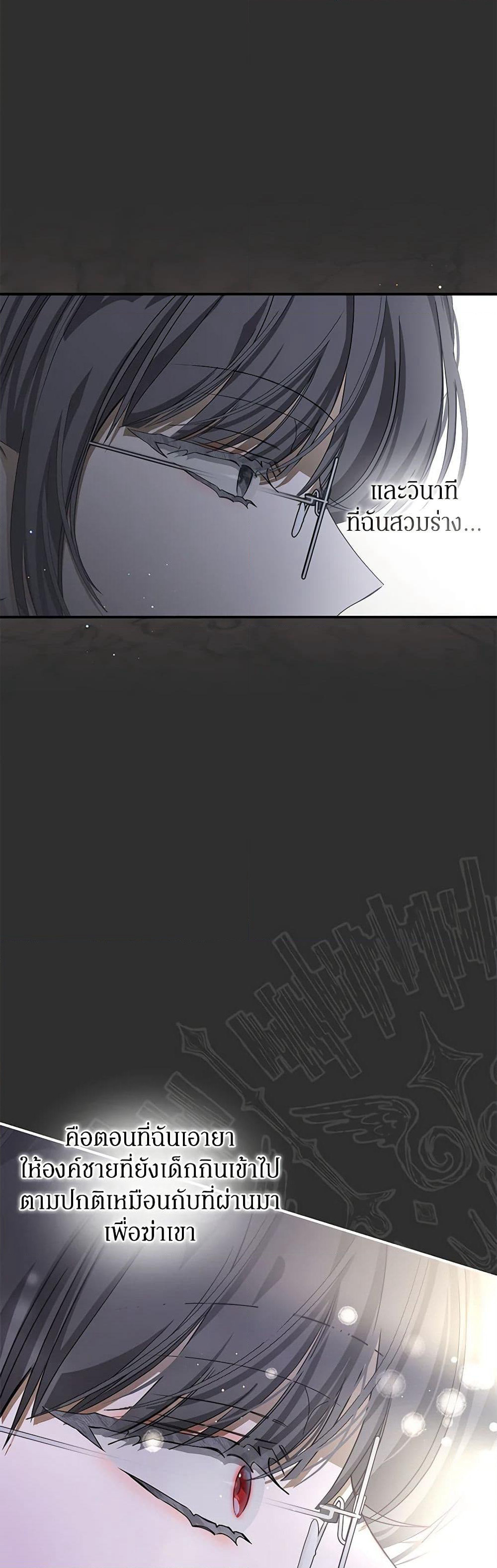 I've Become the Devil's Master page 4