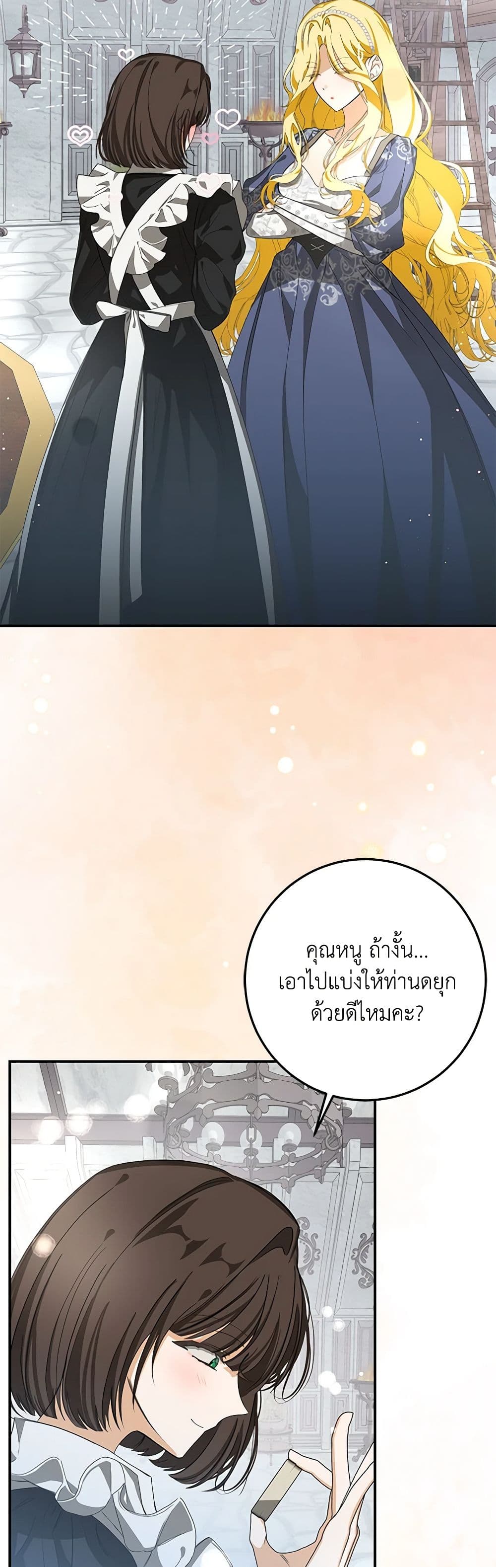 I've Become the Devil's Master page 19