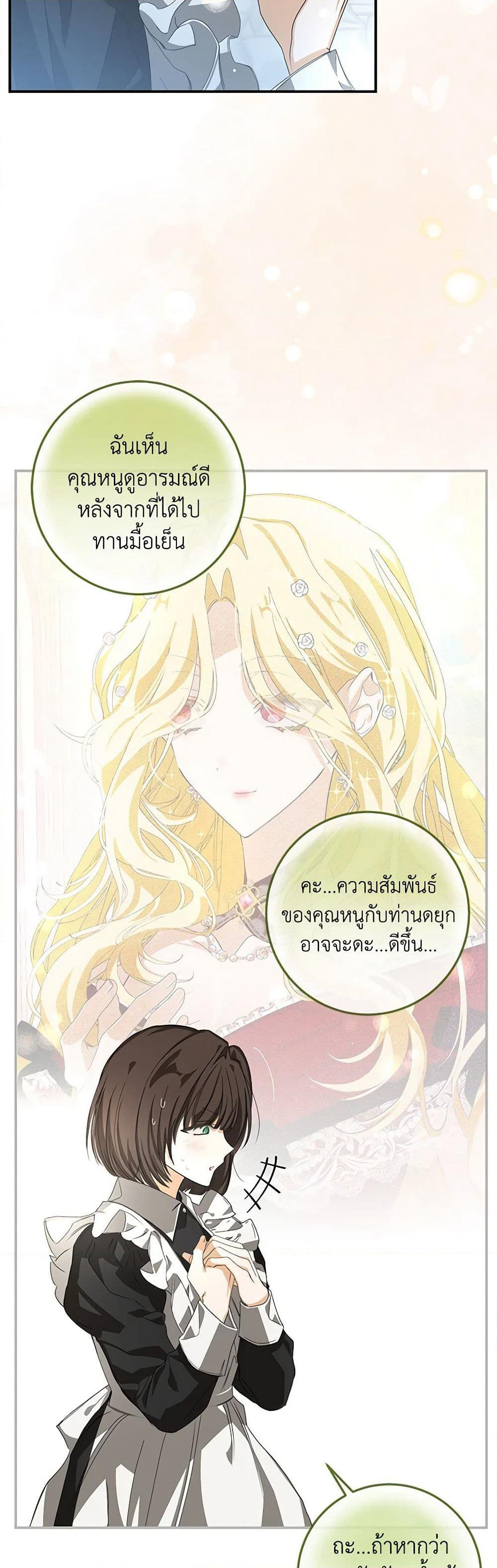 I've Become the Devil's Master page 20