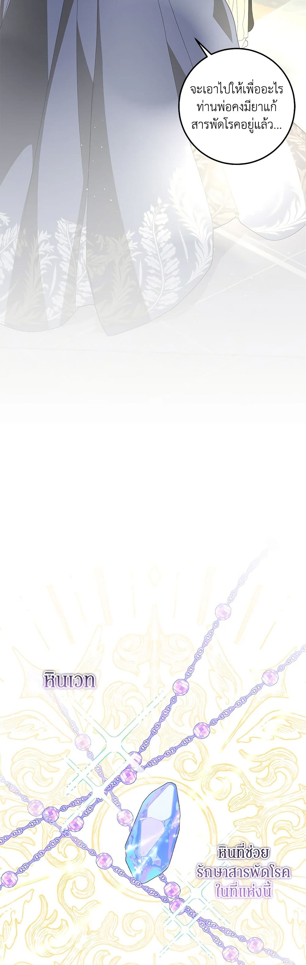 I've Become the Devil's Master page 27