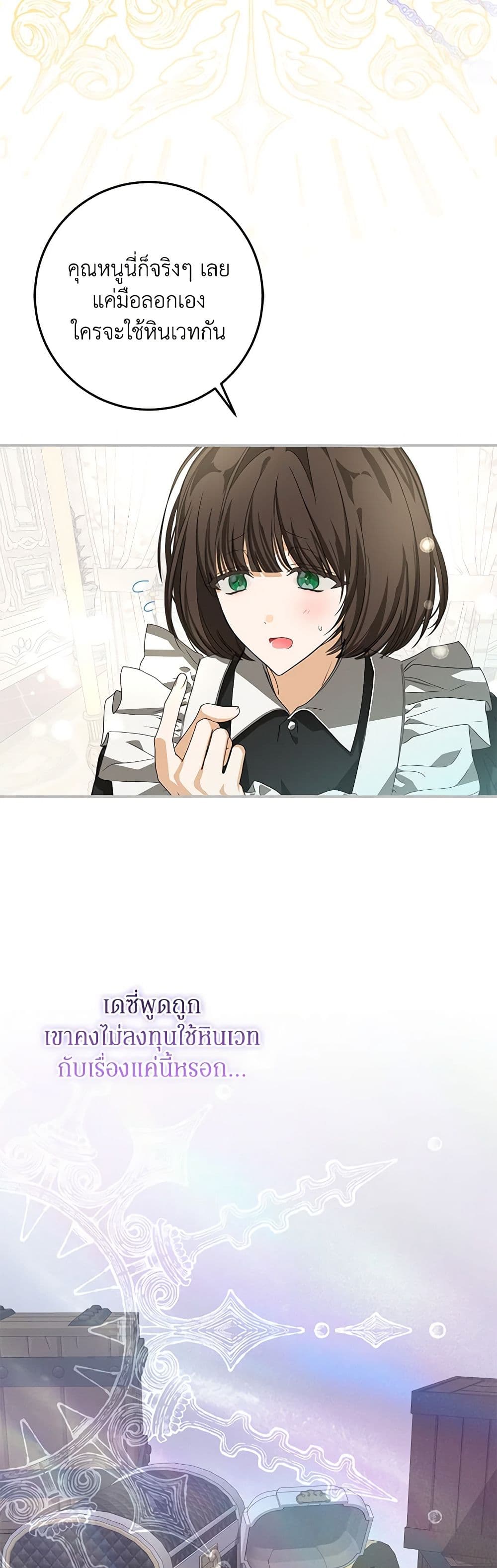 I've Become the Devil's Master page 28