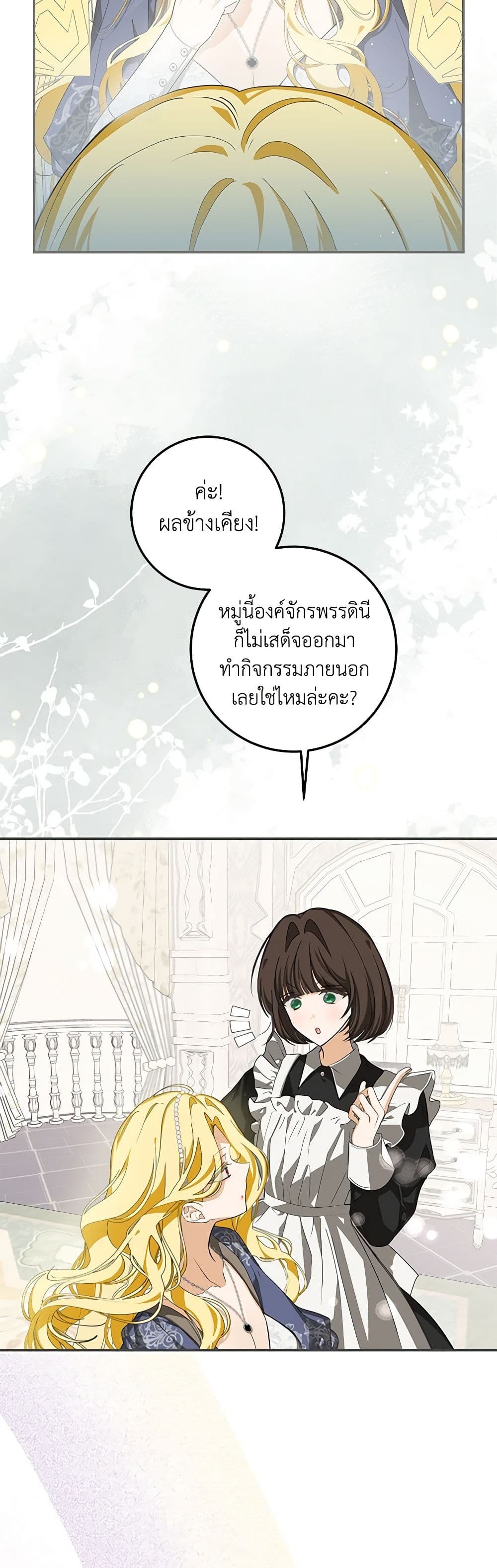 I've Become the Devil's Master page 31