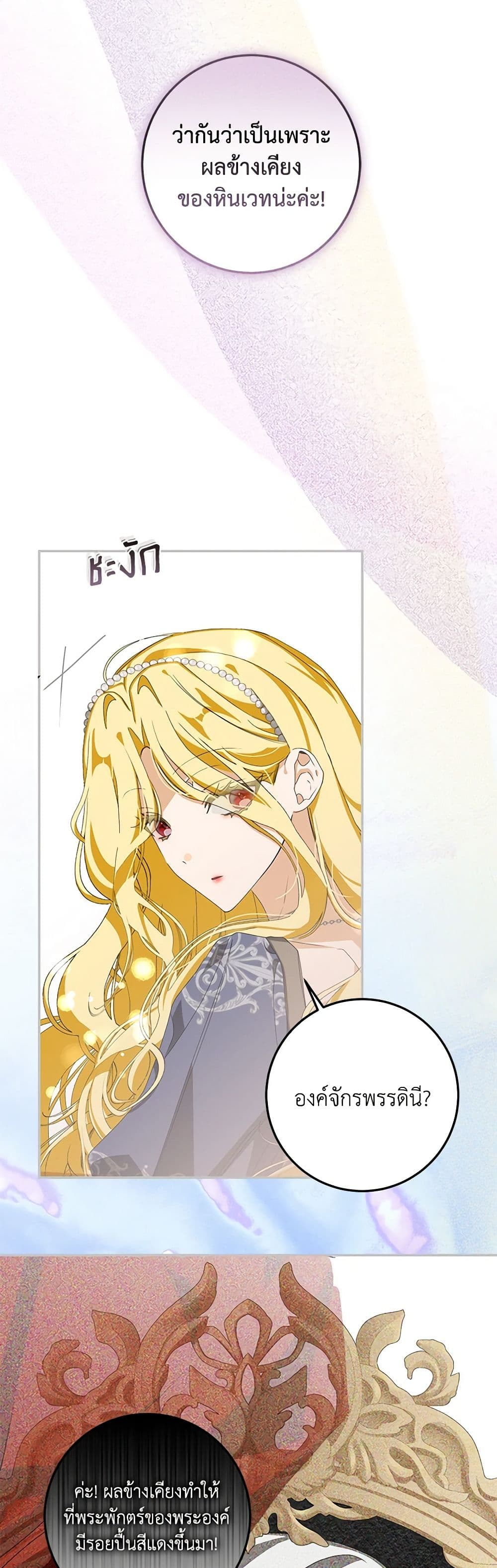 I've Become the Devil's Master page 32
