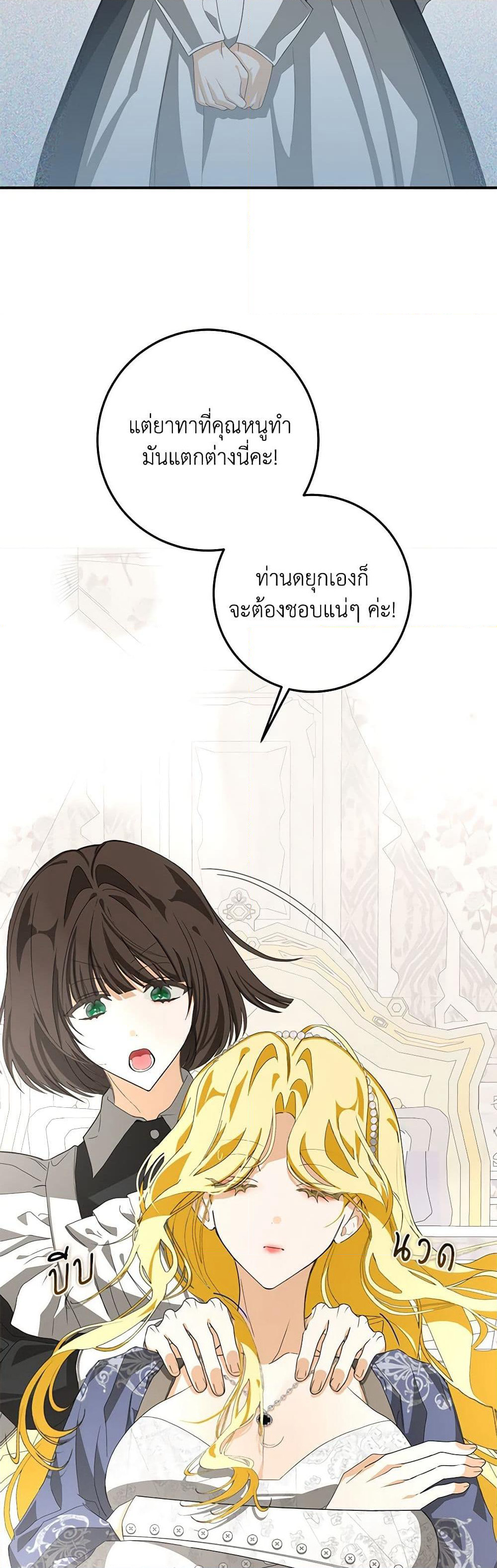 I've Become the Devil's Master page 34
