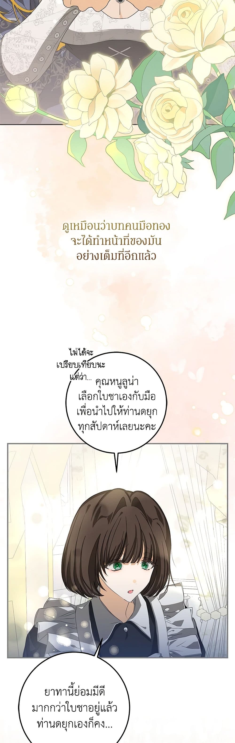 I've Become the Devil's Master page 40