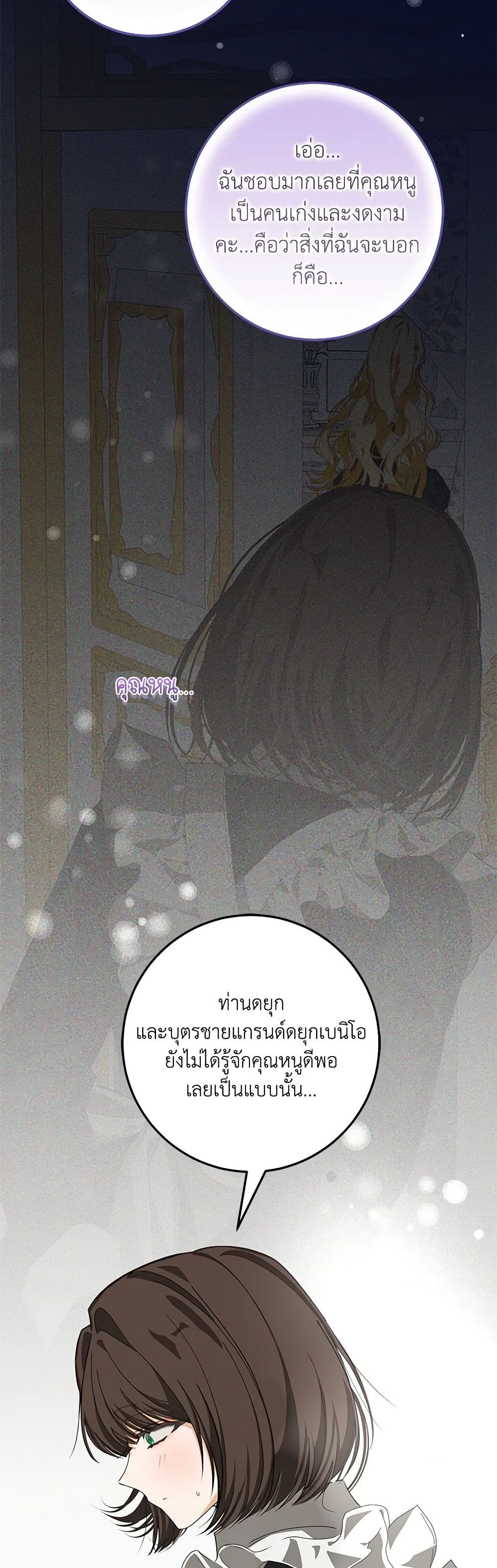 I've Become the Devil's Master page 46