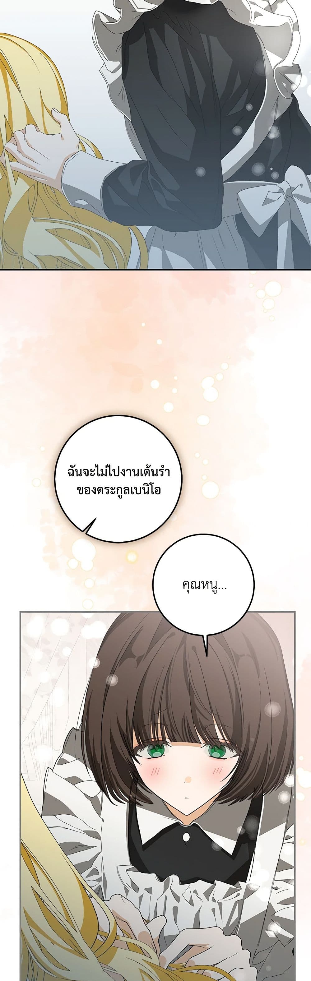 I've Become the Devil's Master page 47