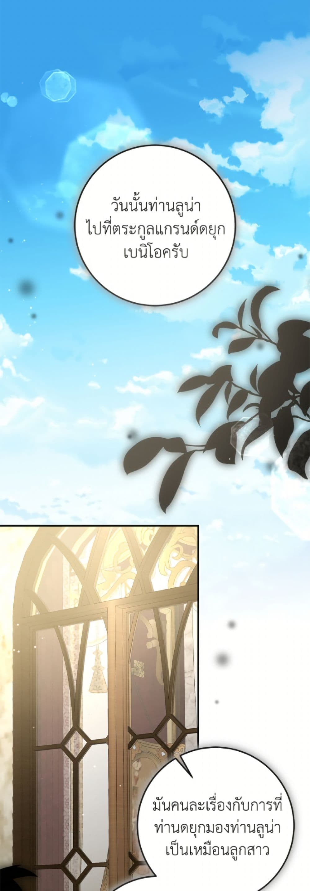 I've Become the Devil's Master page 2
