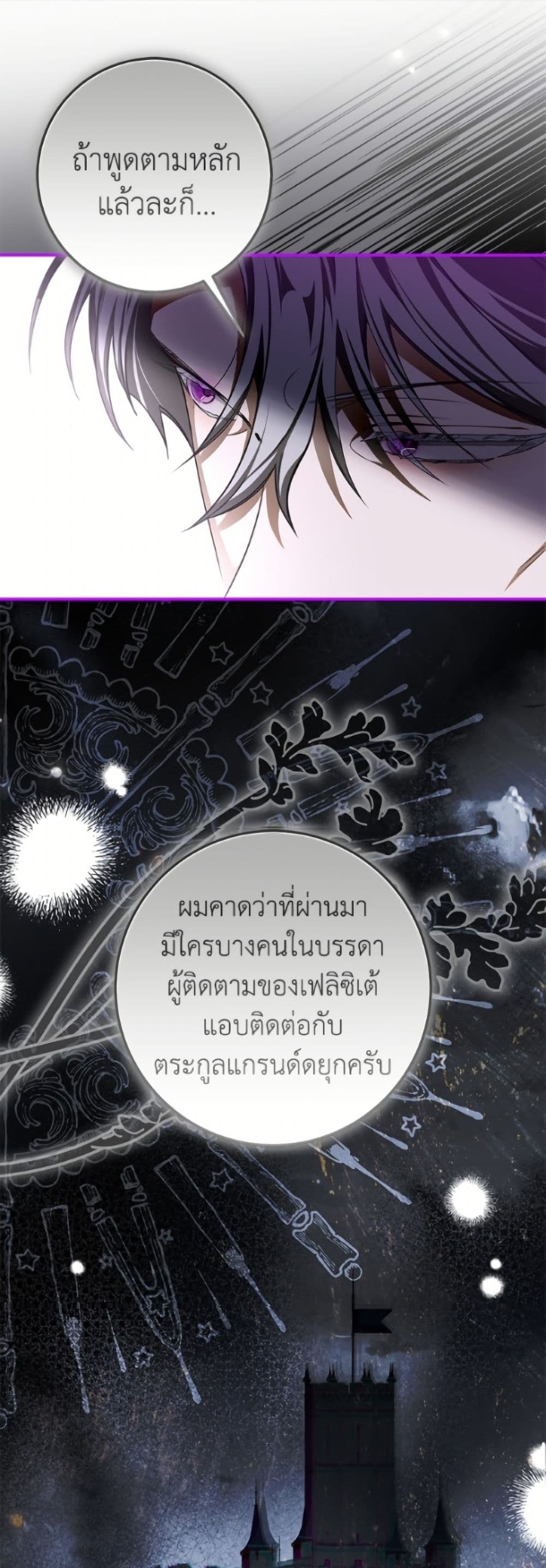 I've Become the Devil's Master page 4