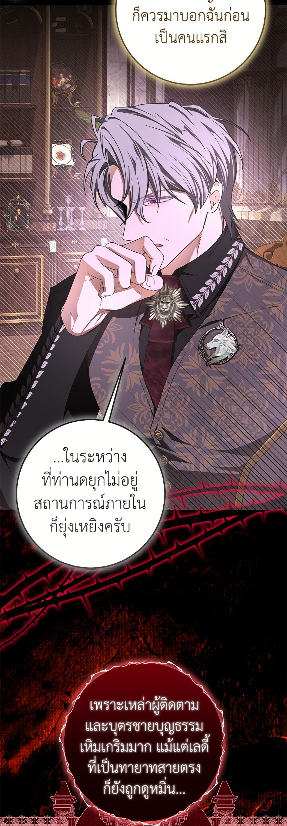 I've Become the Devil's Master page 8