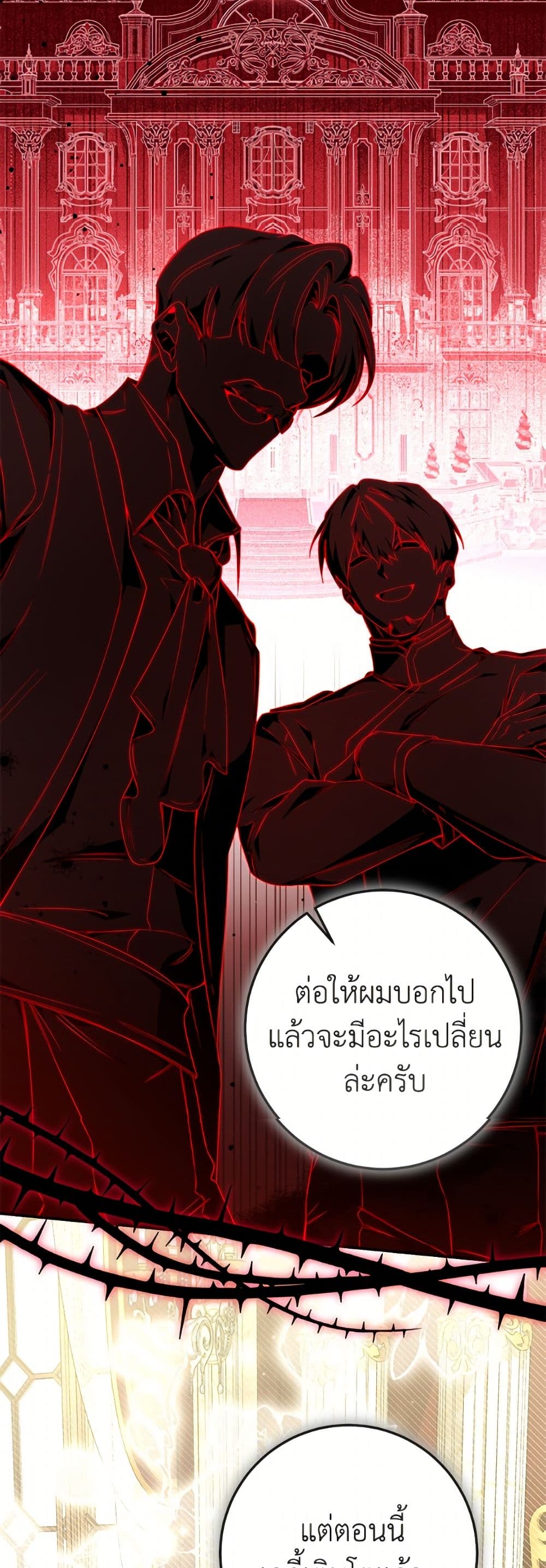 I've Become the Devil's Master page 9