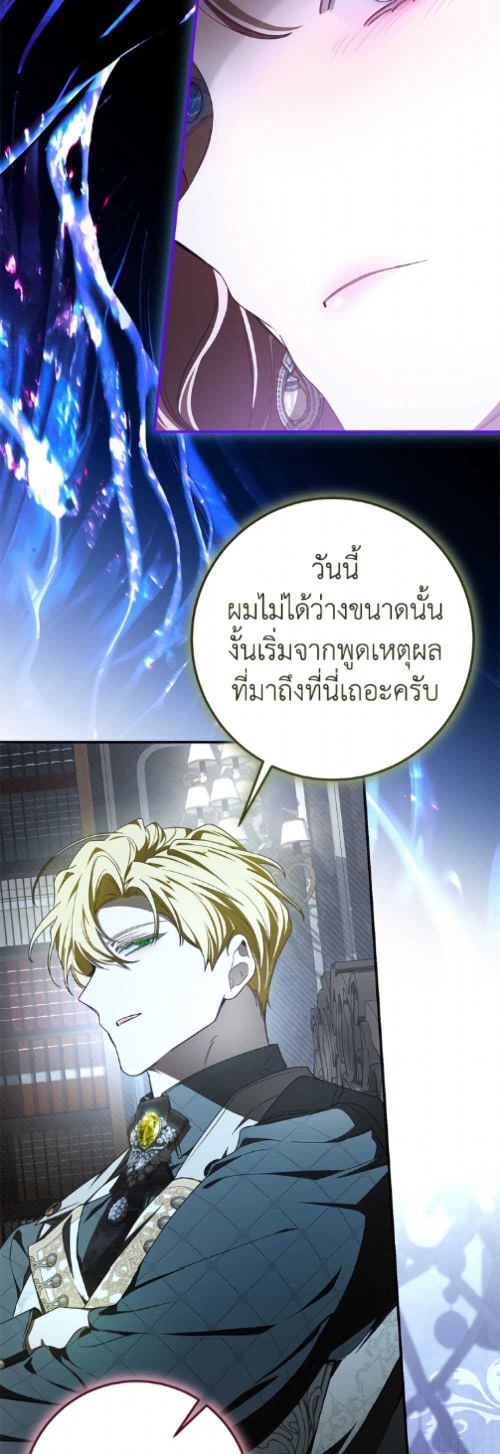 I've Become the Devil's Master page 6
