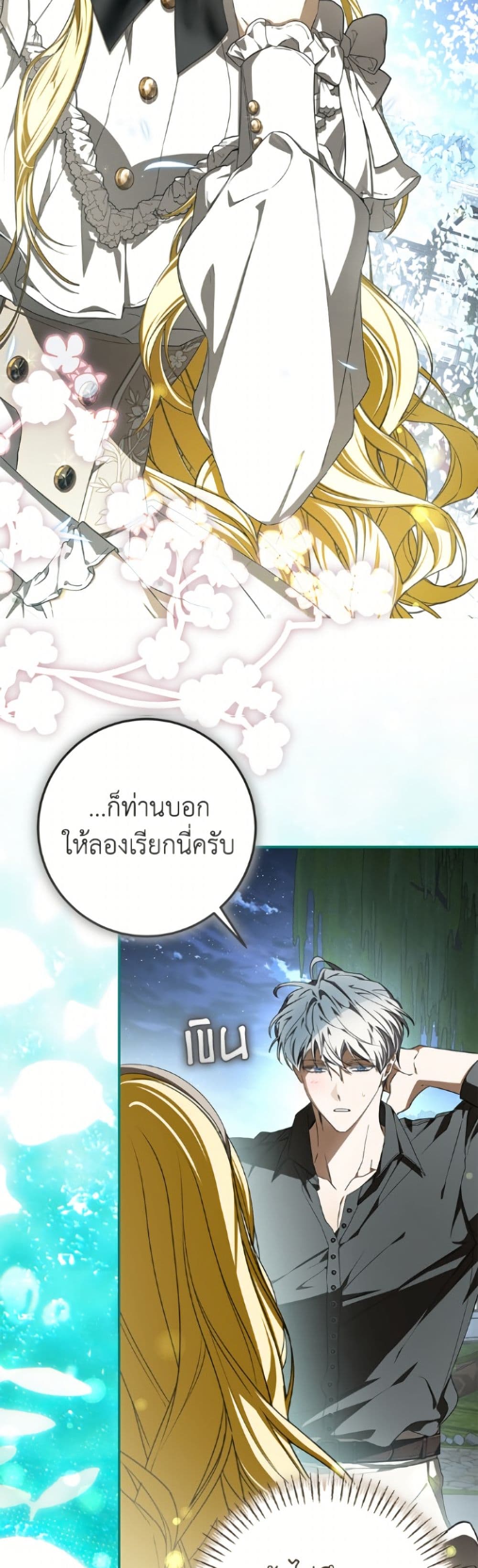 I've Become the Devil's Master page 6