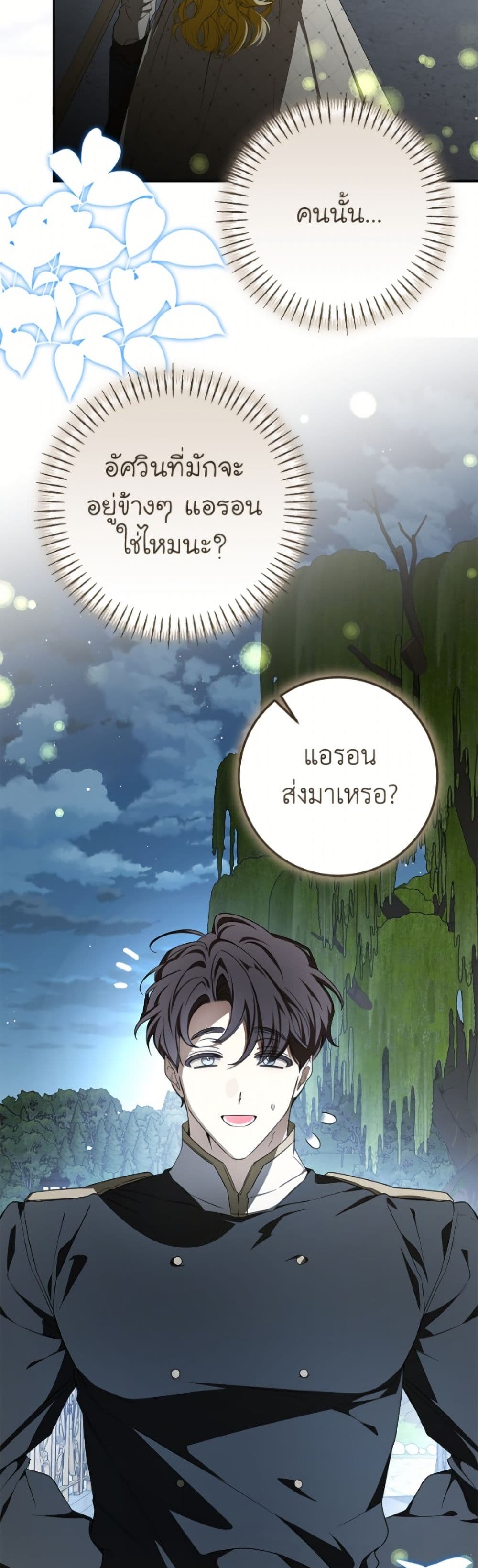 I've Become the Devil's Master page 10