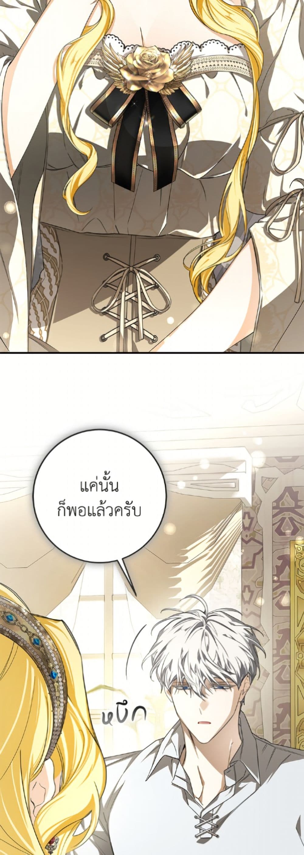 I've Become the Devil's Master page 7