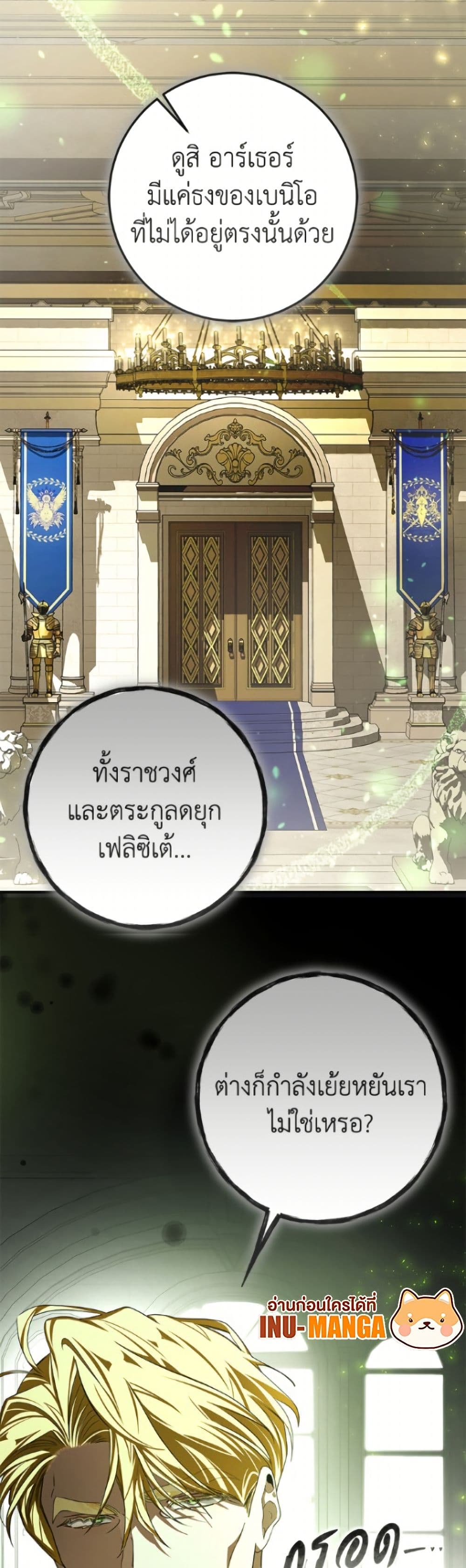 I've Become the Devil's Master page 4