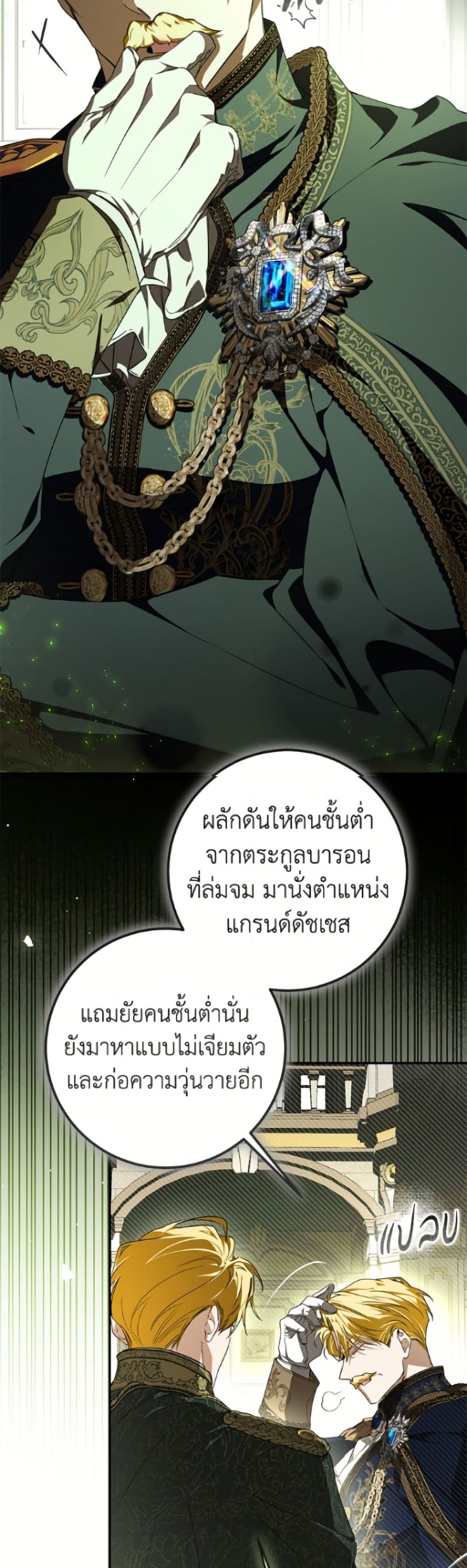 I've Become the Devil's Master page 5