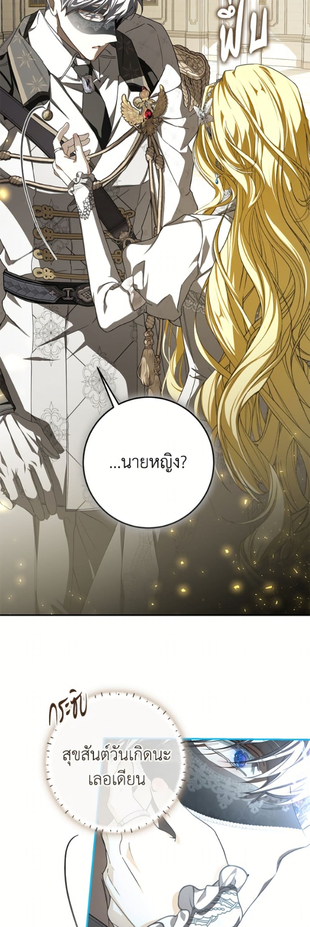 I've Become the Devil's Master page 3