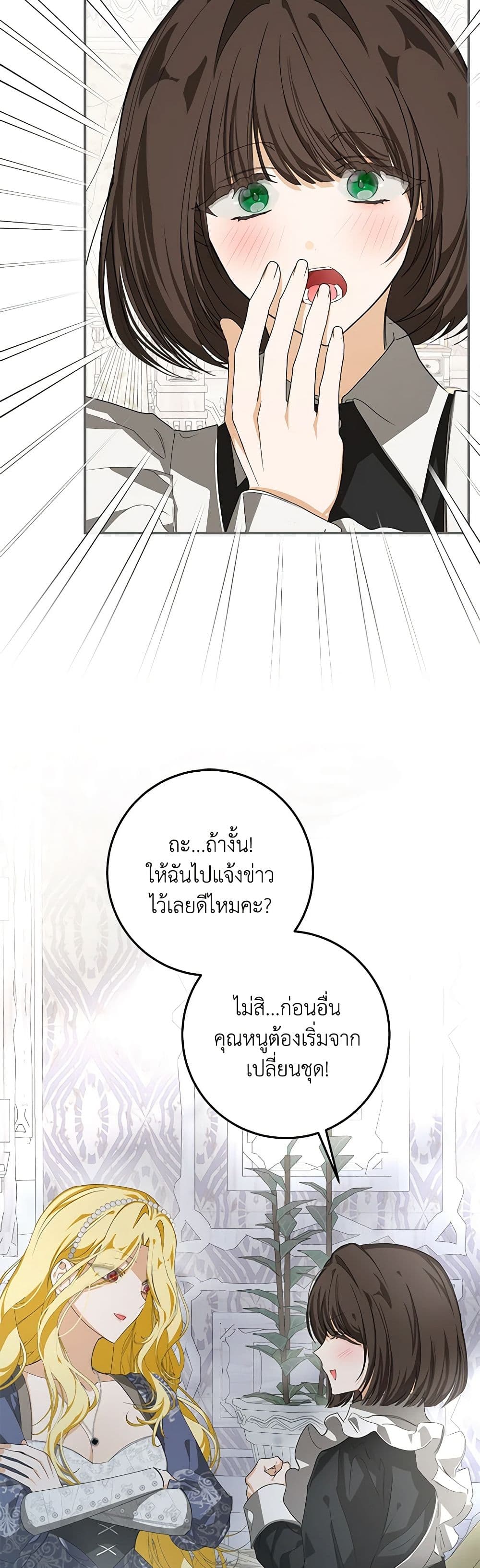 I've Become the Devil's Master page 4