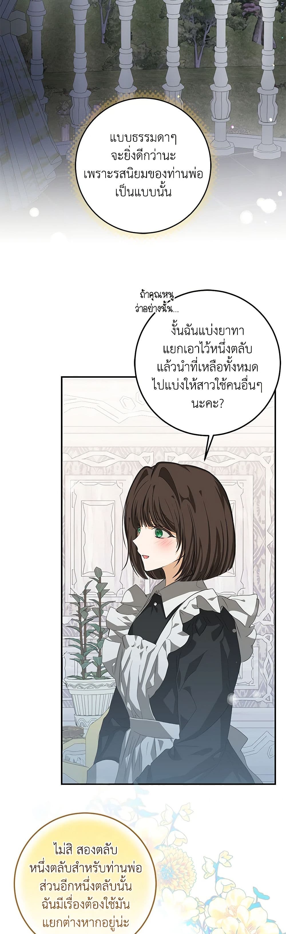 I've Become the Devil's Master page 6