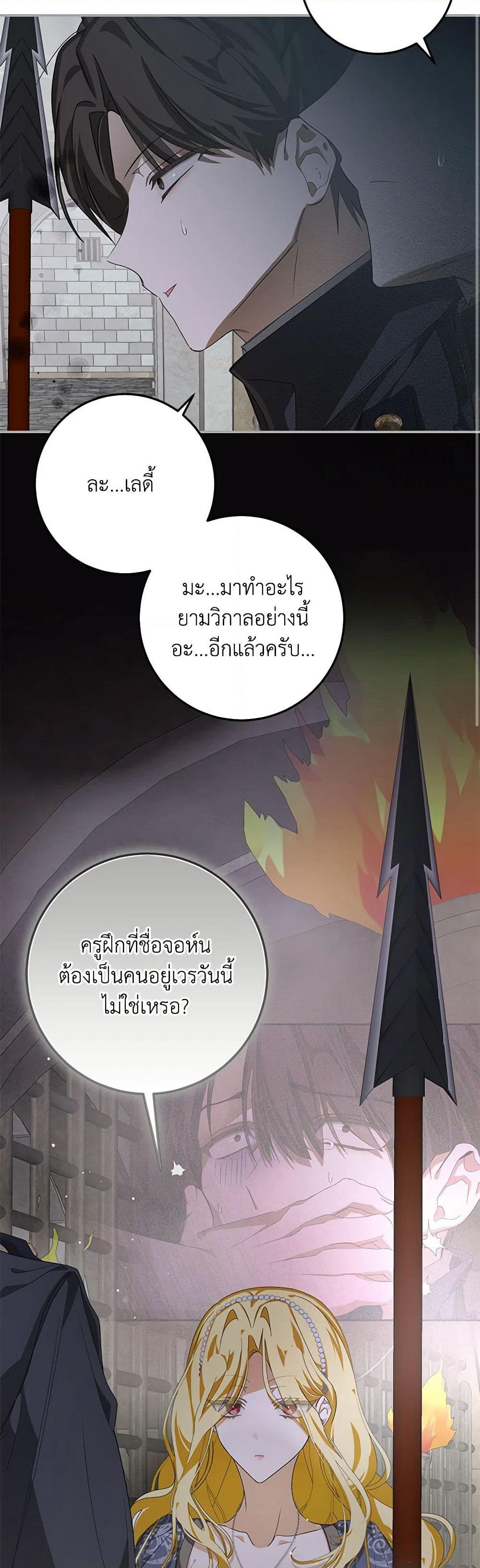 I've Become the Devil's Master page 9