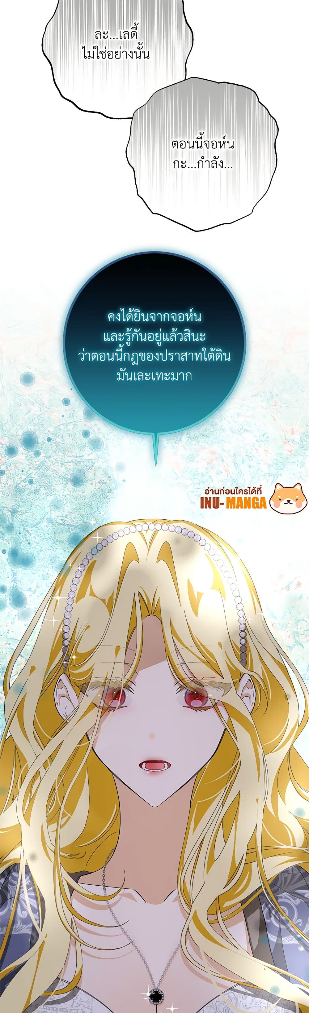 I've Become the Devil's Master page 12