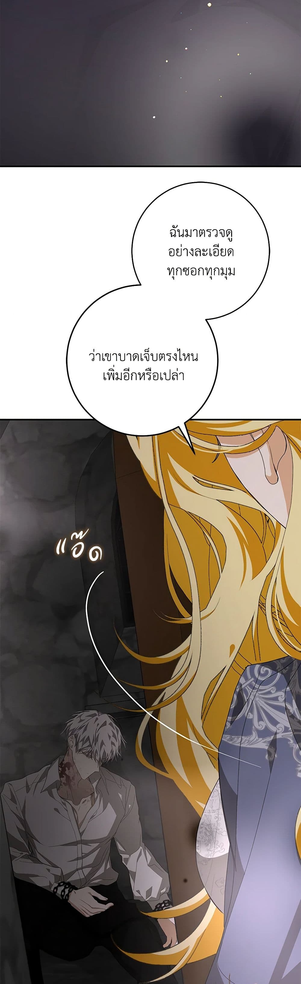 I've Become the Devil's Master page 17