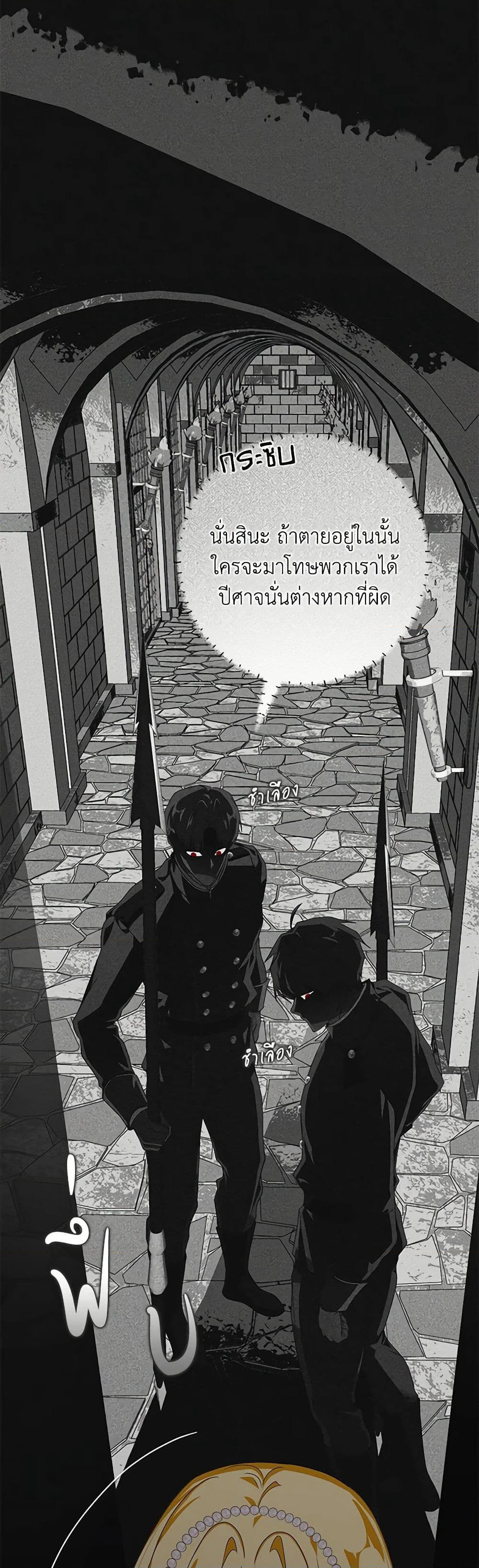 I've Become the Devil's Master page 20