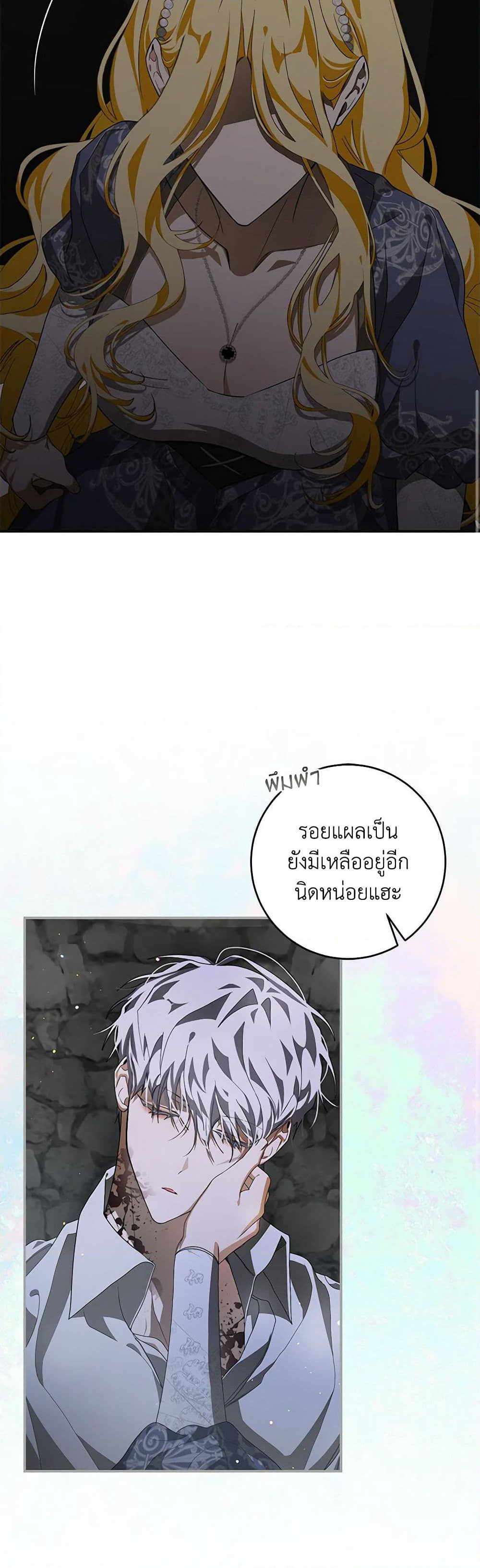 I've Become the Devil's Master page 21