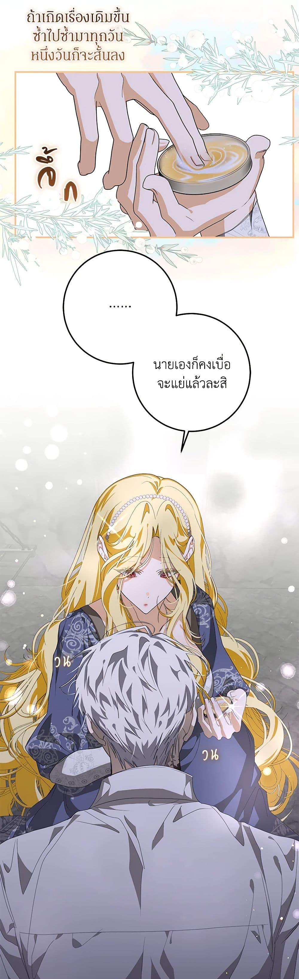 I've Become the Devil's Master page 22