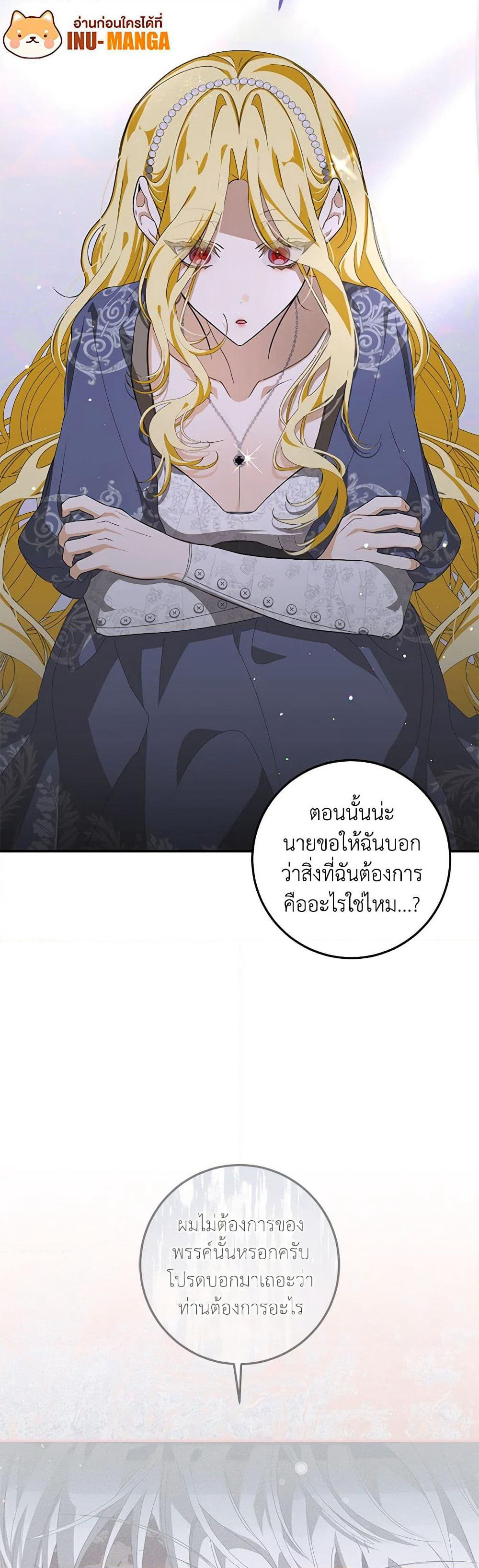 I've Become the Devil's Master page 25