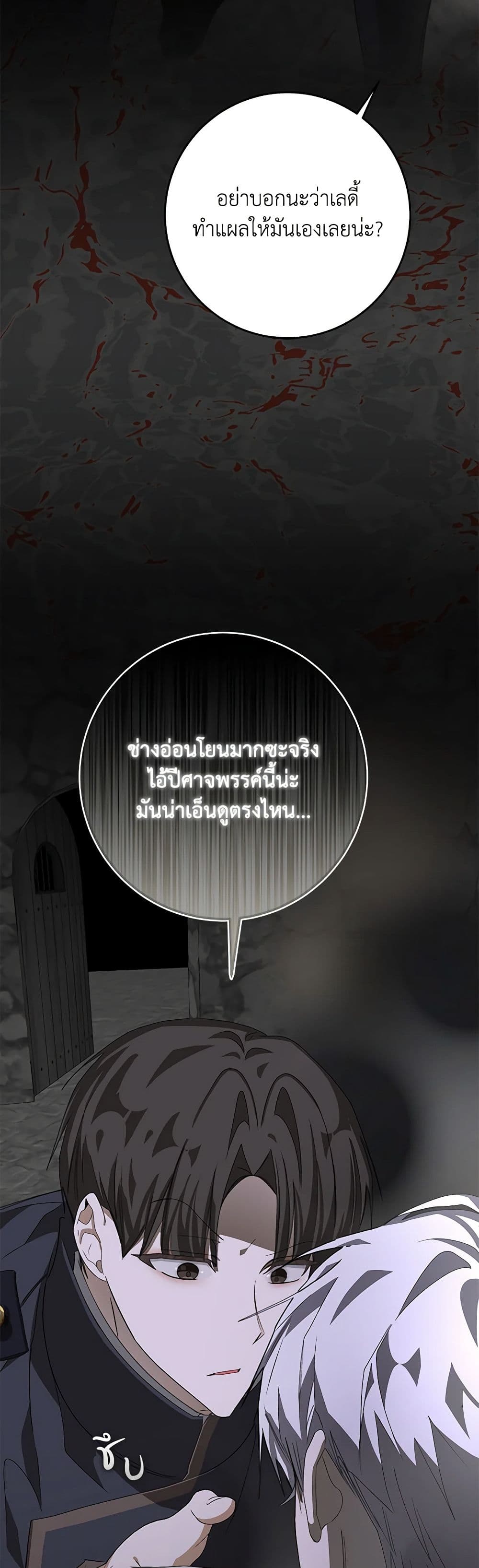 I've Become the Devil's Master page 30