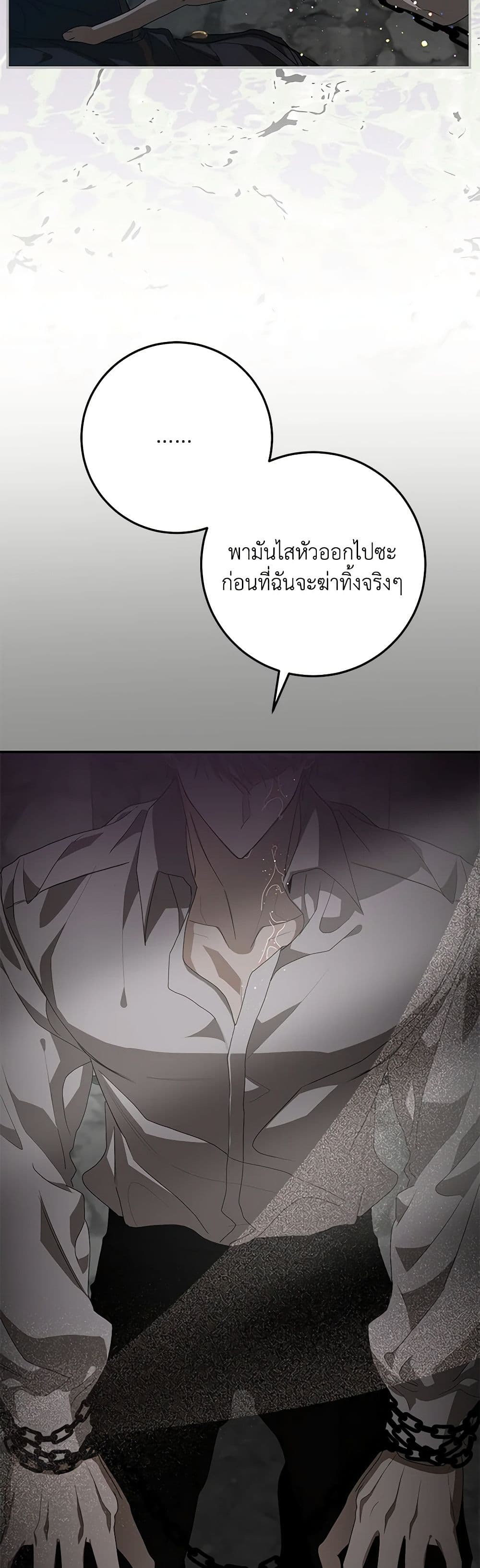 I've Become the Devil's Master page 37