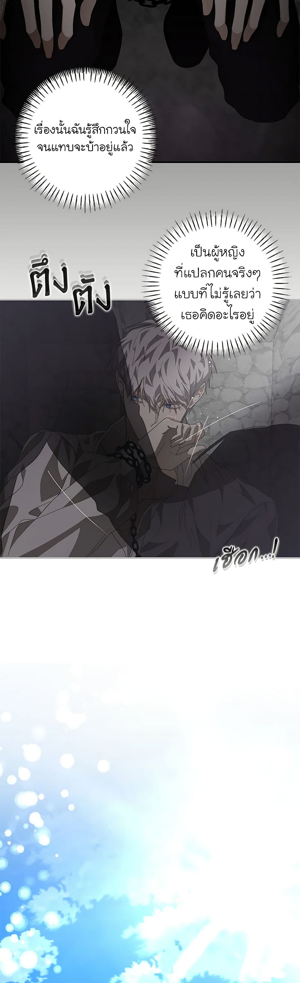 I've Become the Devil's Master page 38