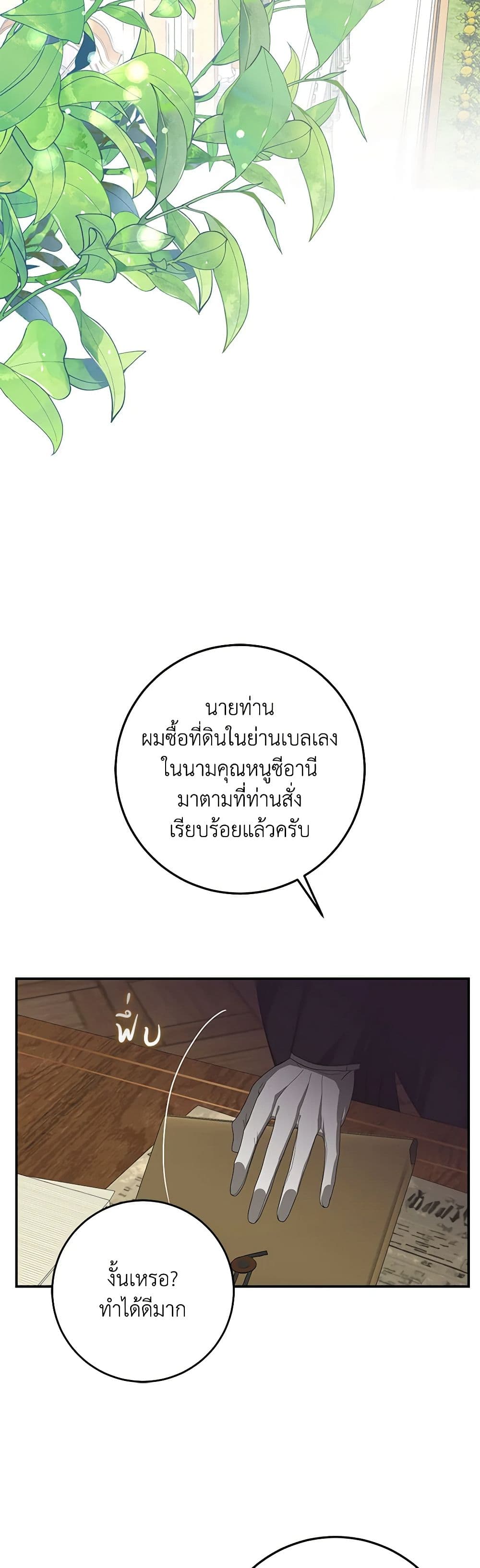 I've Become the Devil's Master page 40