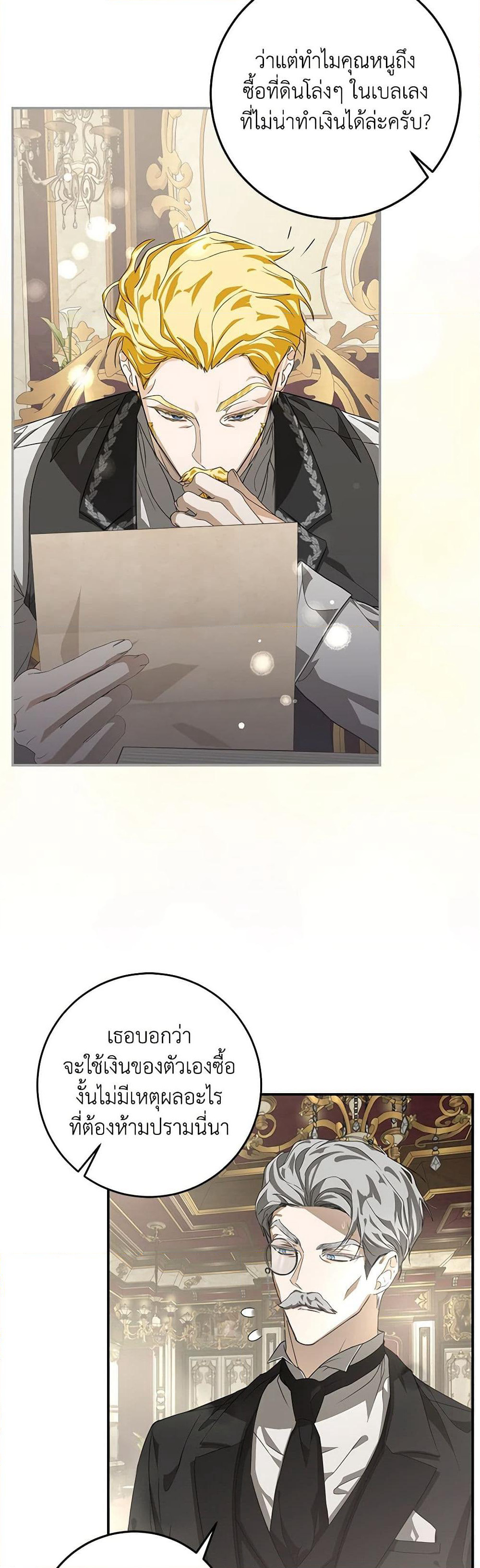 I've Become the Devil's Master page 41