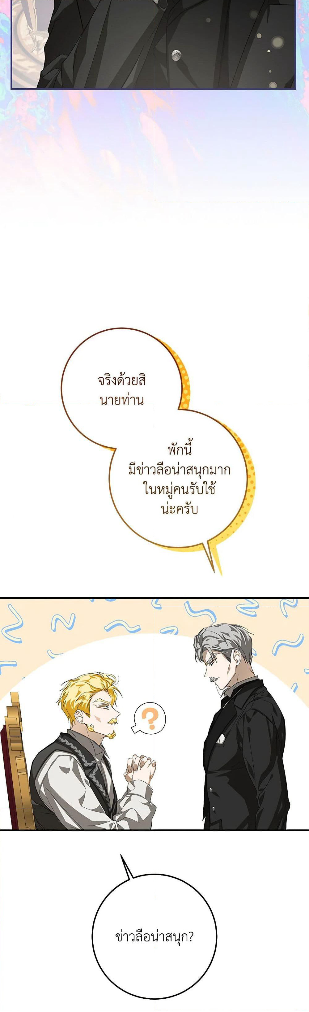 I've Become the Devil's Master page 44