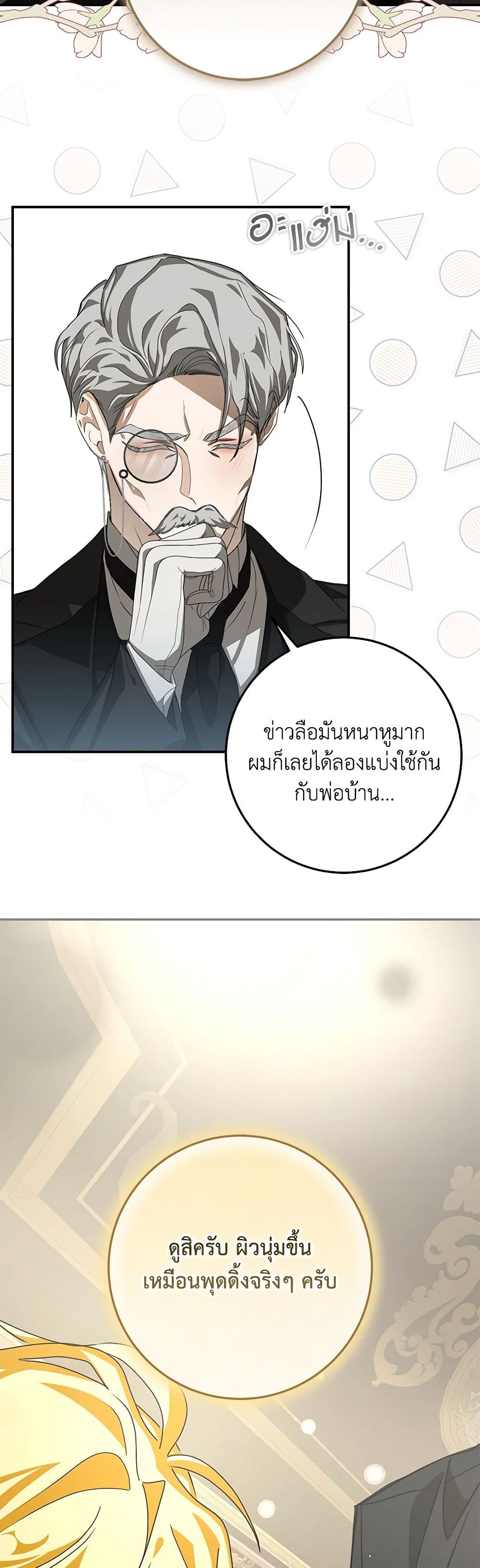 I've Become the Devil's Master page 46